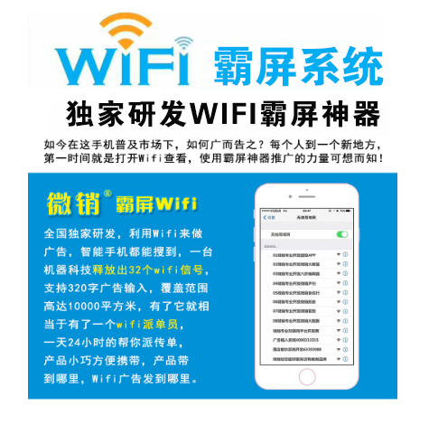 潍坊【揭秘】WIFI霸屏-WiFi霸屏系统-WiFi霸屏工具【什么意思?】